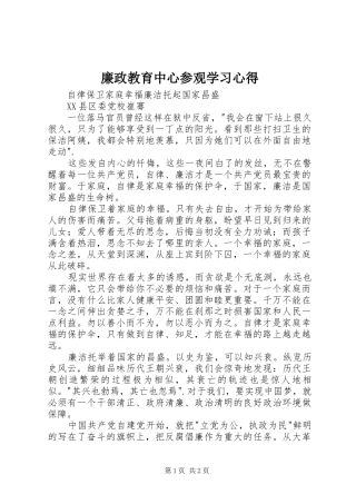 廉政教育中心参观学习心得
