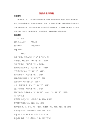 高中语文 苏武传名师导航 鲁教版必修3 