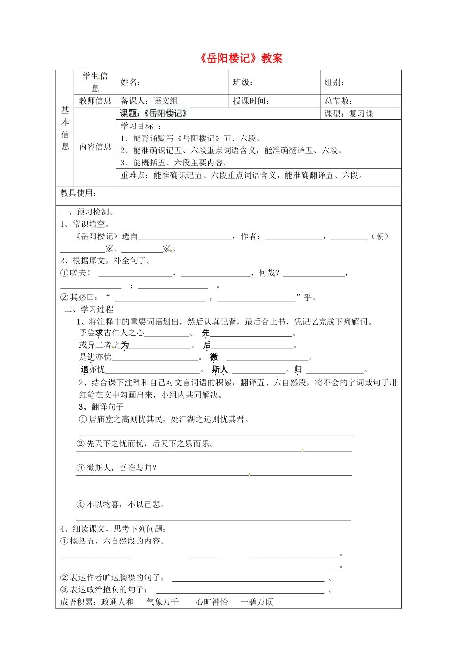河北省兴隆县半壁山中学八年级语文下册《岳阳楼记》教案2 苏教版_第1页
