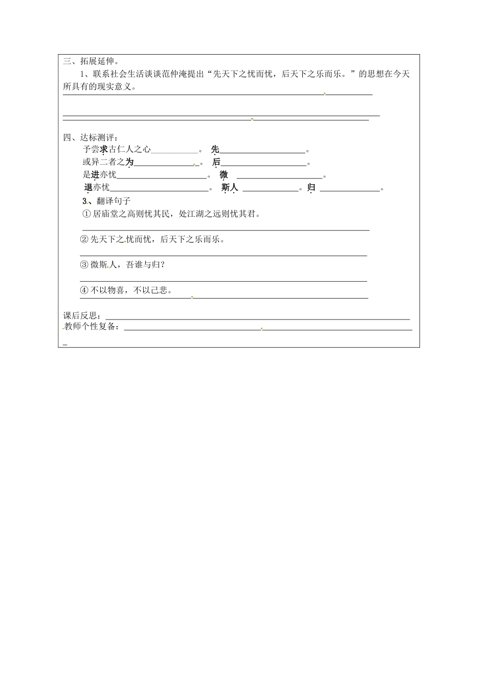 河北省兴隆县半壁山中学八年级语文下册《岳阳楼记》教案2 苏教版_第2页