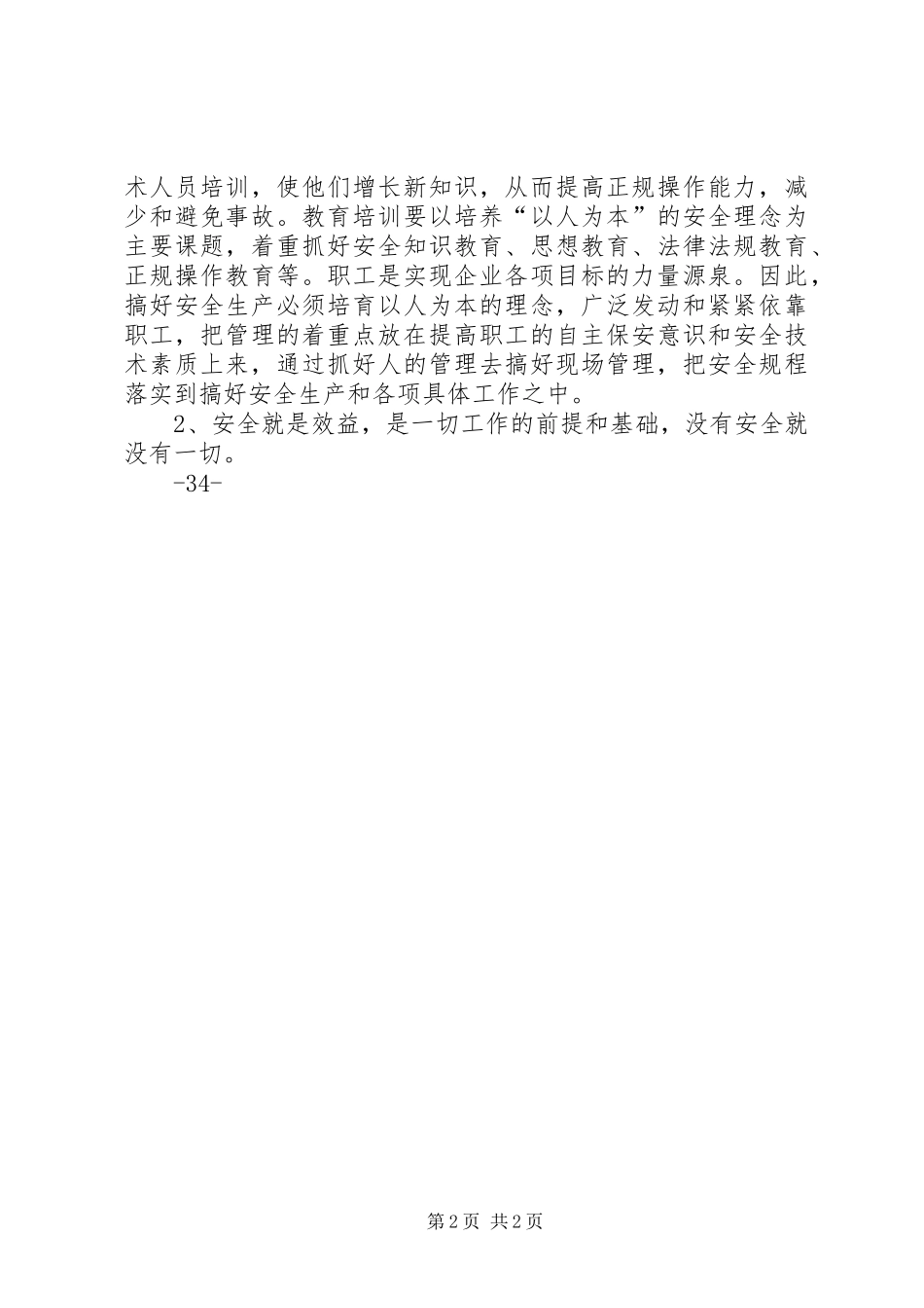 参观主焦、龙山煤矿学习心得_第2页