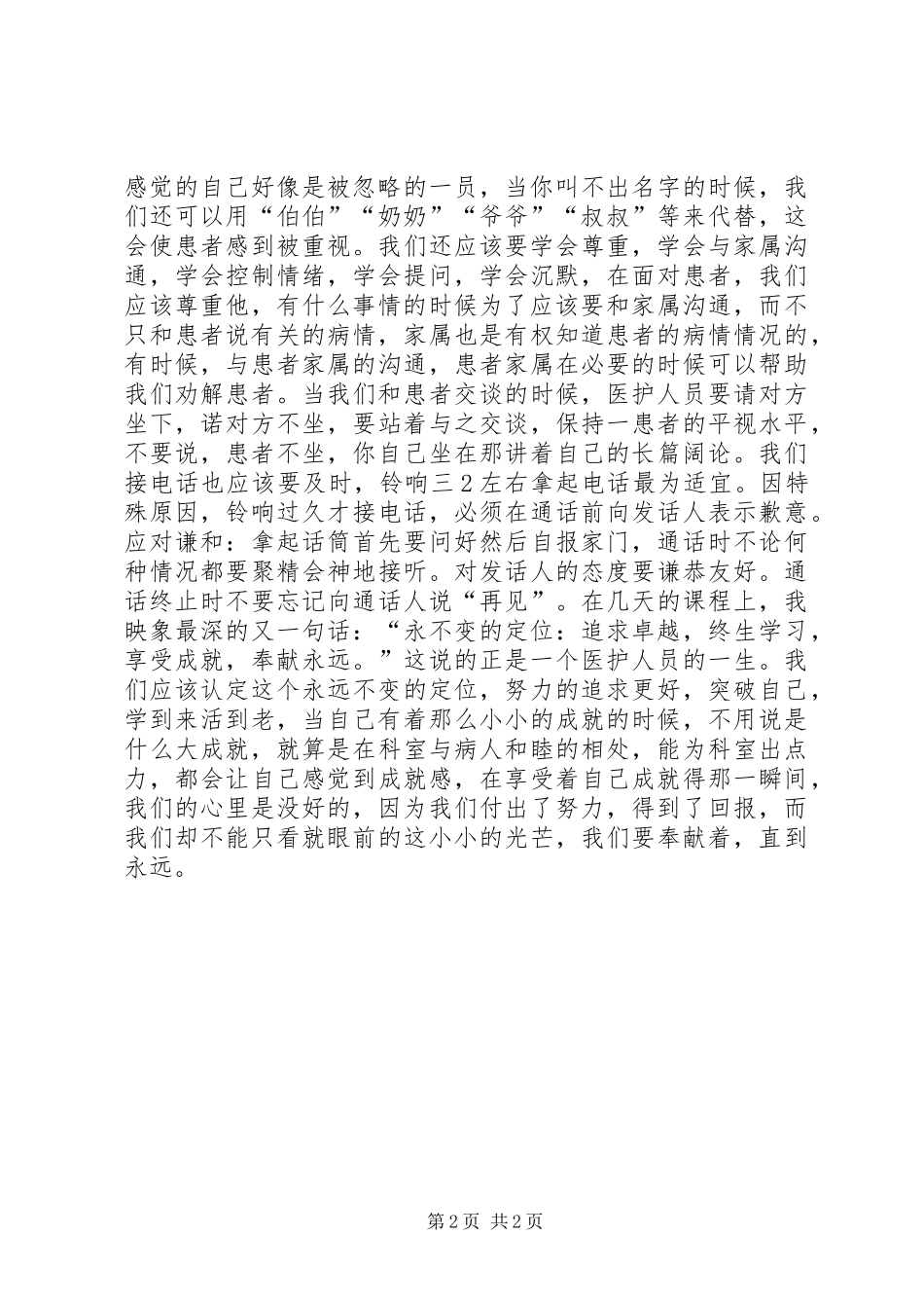 医护人员岗前培训心得体会_第2页