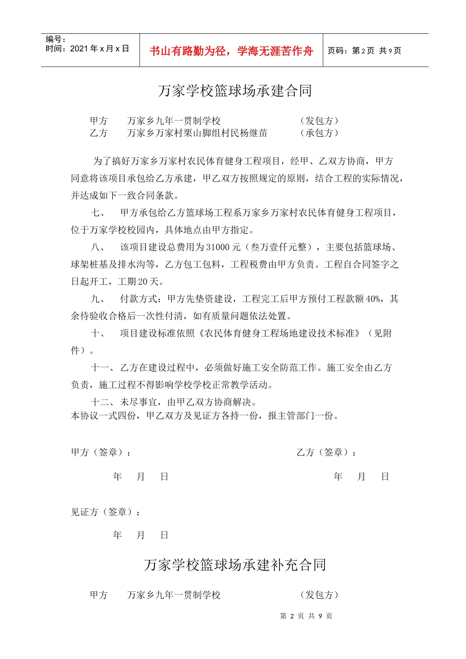 万家学校承建合同_第2页