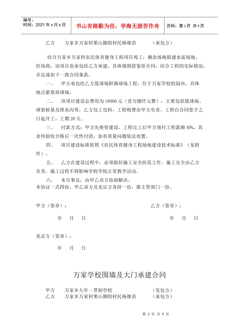万家学校承建合同_第3页