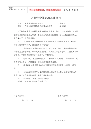 万家学校承建合同
