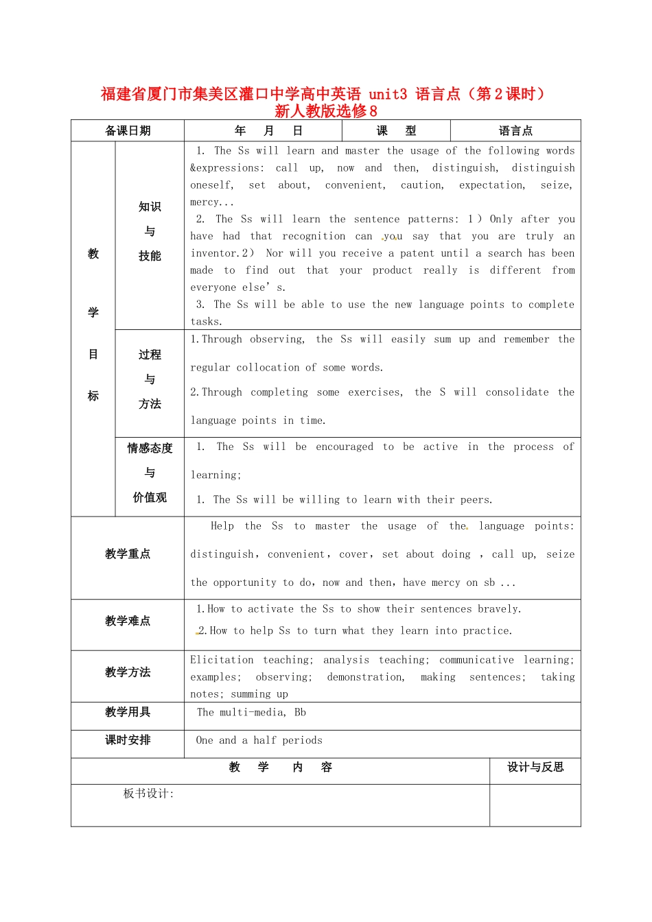 福建省厦门市集美区灌口中学高中英语 unit3 语言点（第2课时） 新人教版选修8_第1页
