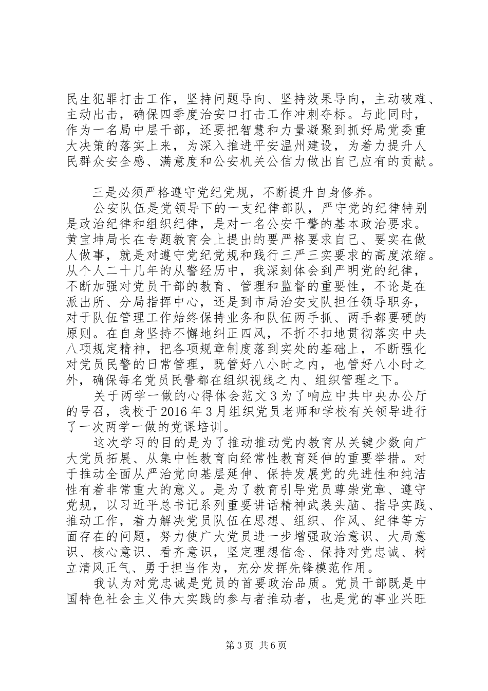 关于两学一做的心得体会范文_第3页