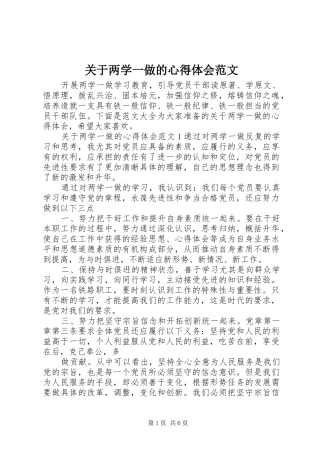 关于两学一做的心得体会范文