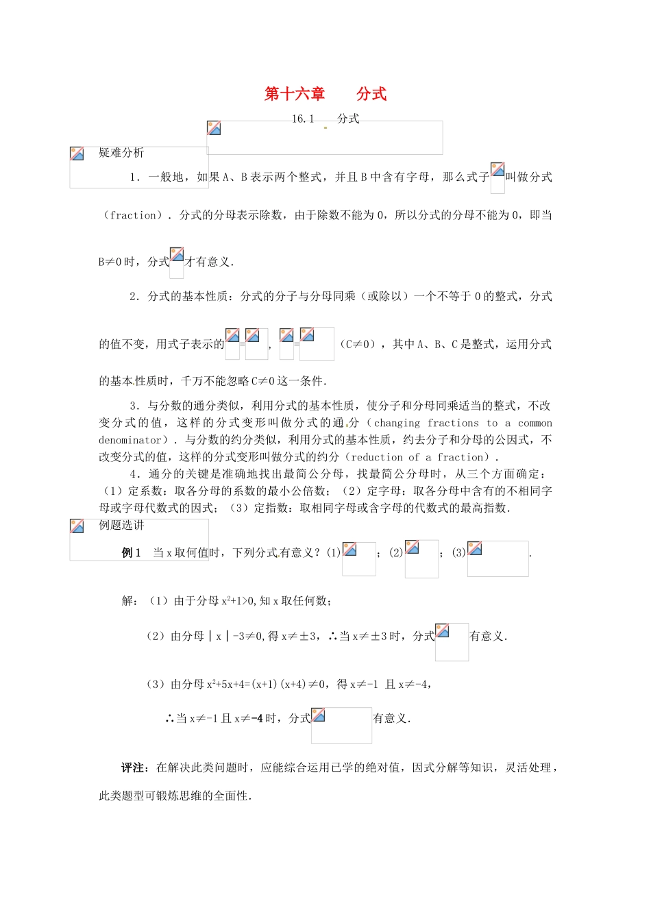 重庆市涪陵九中八年级数学下册 16.1分式教案 人教新课标版_第1页