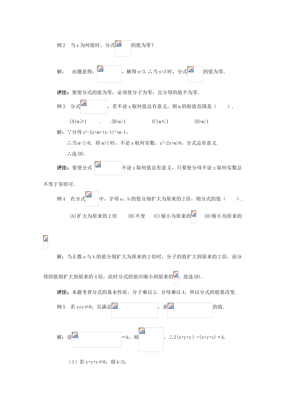 重庆市涪陵九中八年级数学下册 16.1分式教案 人教新课标版_第2页