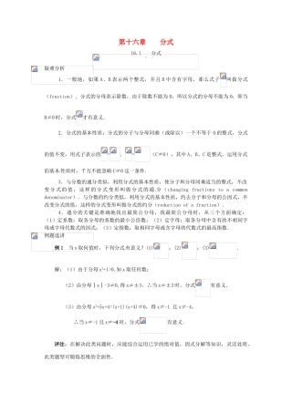 重庆市涪陵九中八年级数学下册 16.1分式教案 人教新课标版