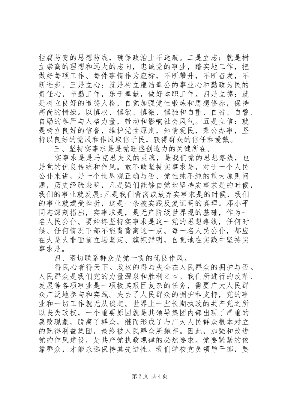 纪律教育活动心得体会_第2页