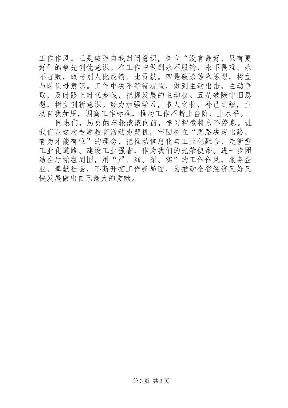 参加“讲、树、促”教育活动心得体会_第3页