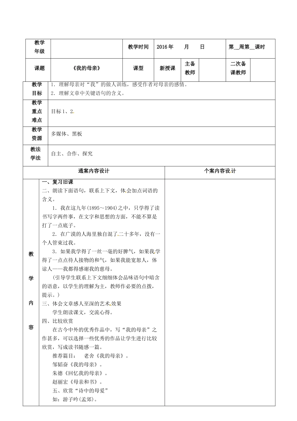 八年级语文下册 2《我的母亲》教案5 鲁教版五四制-鲁教版五四制初中八年级下册语文教案_第3页