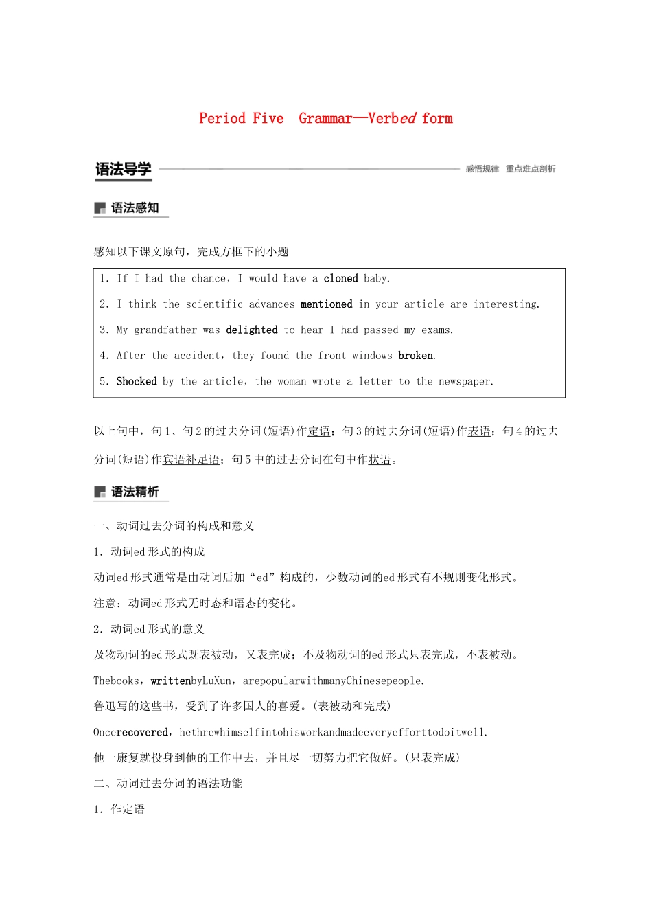 高中英语 Unit 3 Science versus nature Period Five Grammar—Verb-ed form教案（含解析）牛津译林版必修5-牛津版高二必修5英语教案_第1页