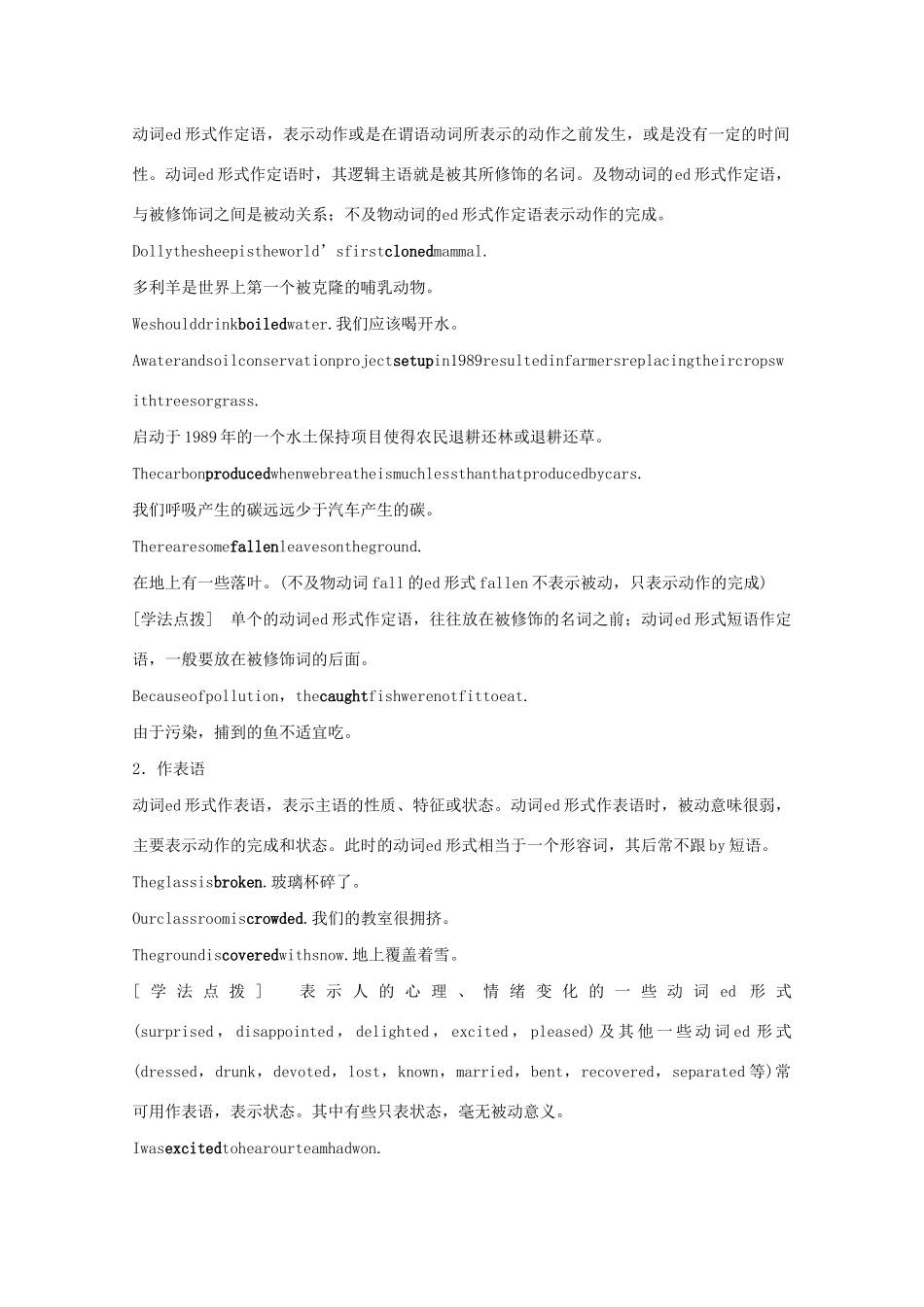 高中英语 Unit 3 Science versus nature Period Five Grammar—Verb-ed form教案（含解析）牛津译林版必修5-牛津版高二必修5英语教案_第2页