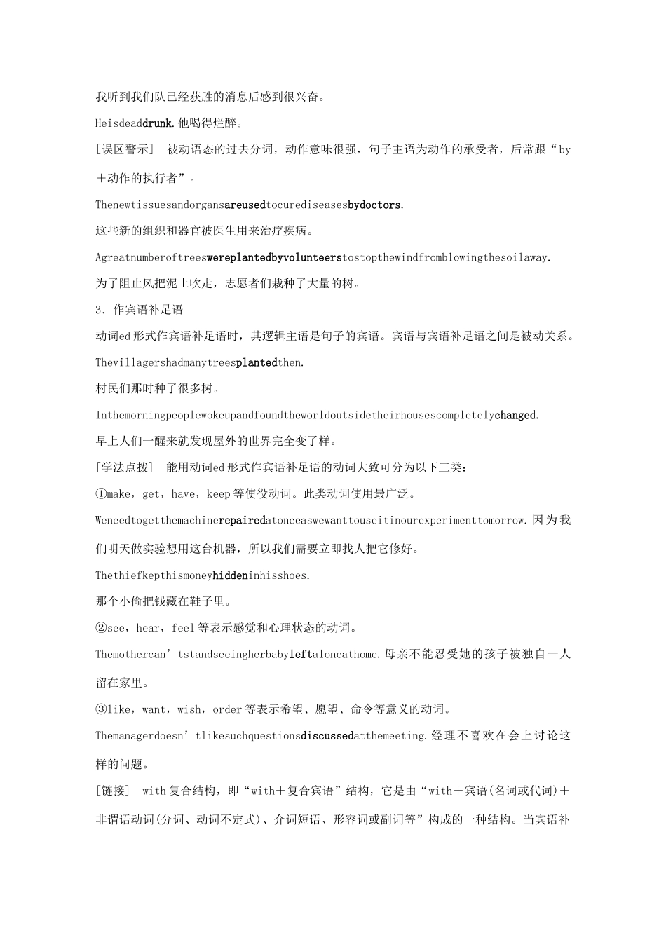 高中英语 Unit 3 Science versus nature Period Five Grammar—Verb-ed form教案（含解析）牛津译林版必修5-牛津版高二必修5英语教案_第3页