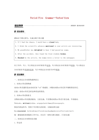 高中英语 Unit 3 Science versus nature Period Five Grammar—Verb-ed form教案（含解析）牛津译林版必修5-牛津版高二必修5英语教案