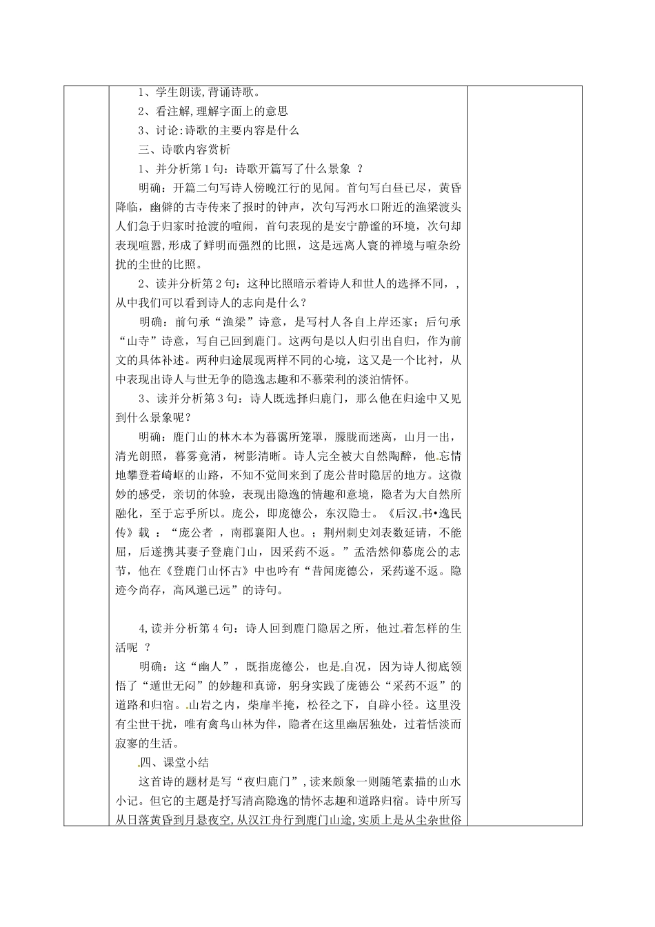 高中语文 夜归鹿门歌教案 新人教版选修《中国古代诗歌散文欣赏》-新人教版高二《中国古代诗歌散文欣赏》语文教案_第2页