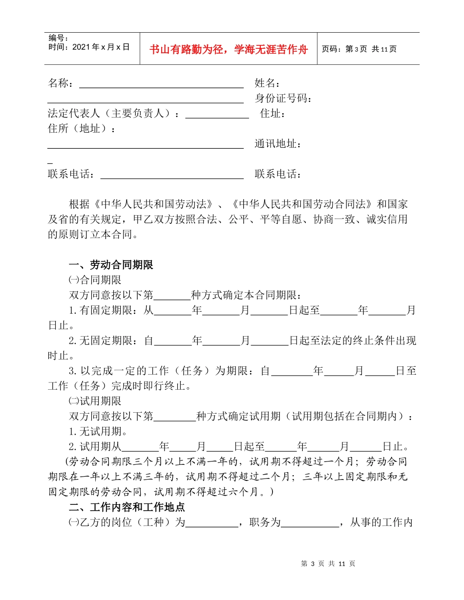 中山市劳动合同范本_第3页