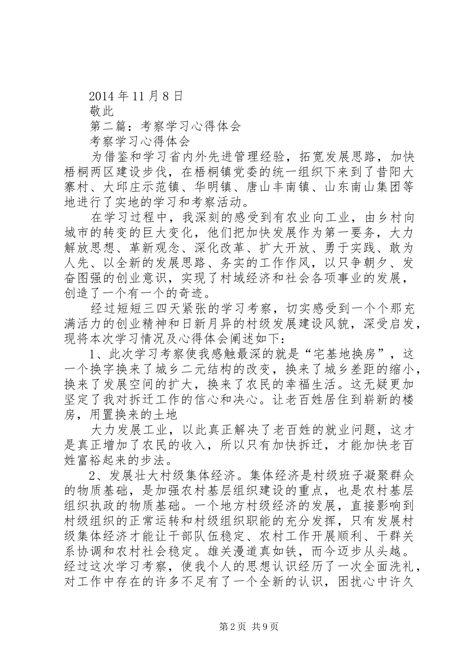 第一篇：考察学习心得体会_第2页