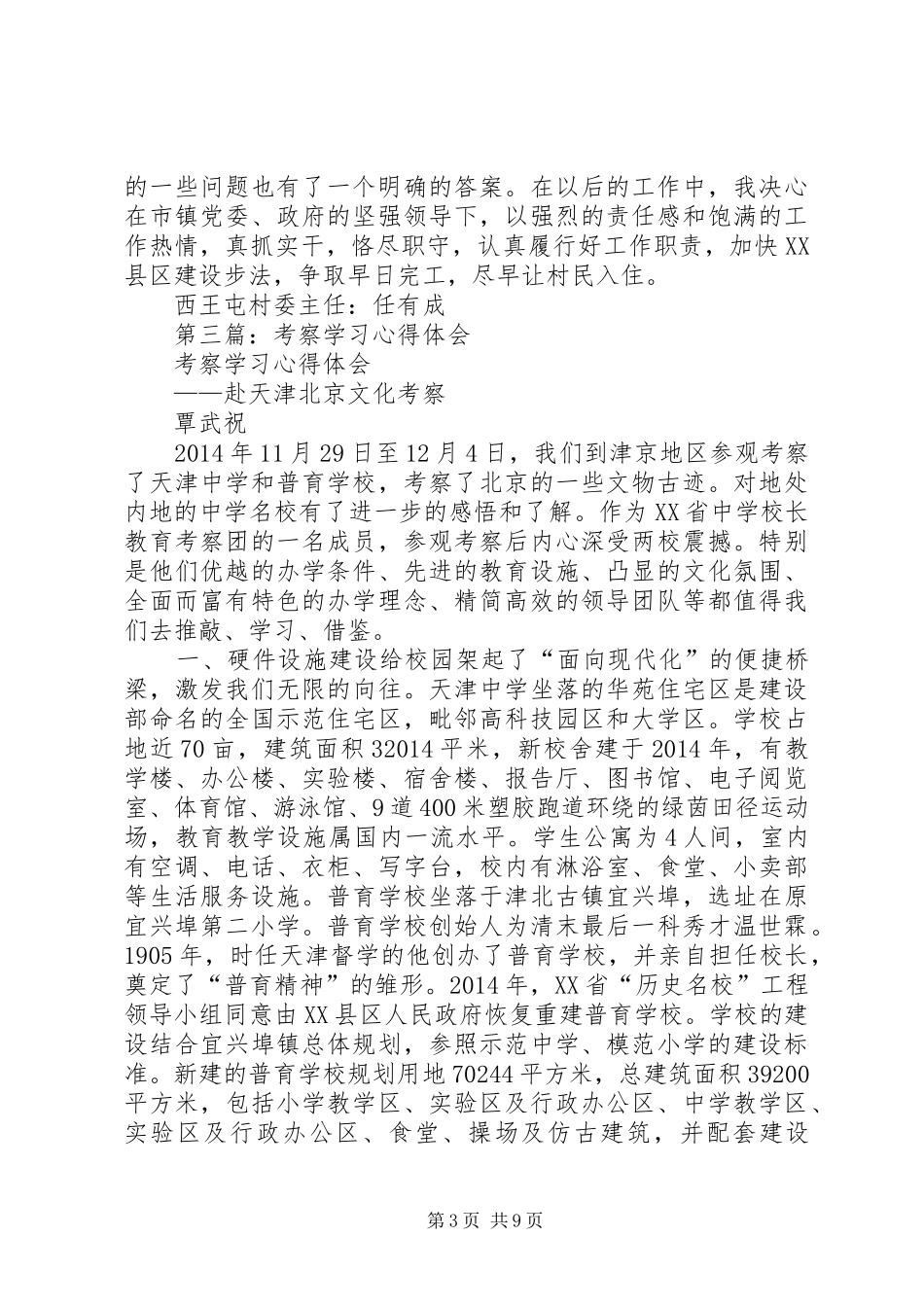 第一篇：考察学习心得体会_第3页