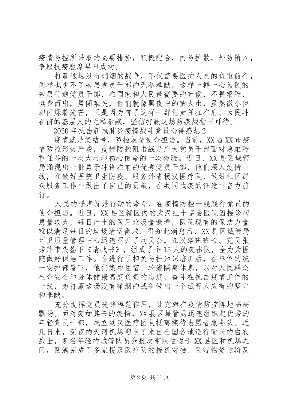 抗击新冠肺炎疫情战斗党员XX年心得体会_第2页