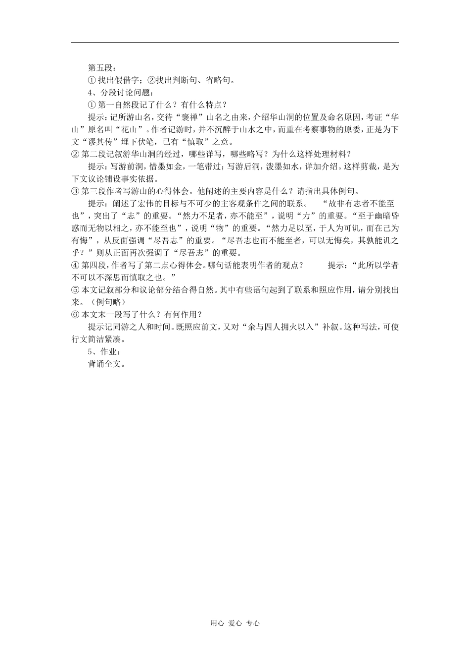 高中语文：《游褒禅山记》示范教案 鲁鲁人版08版必修2_第2页