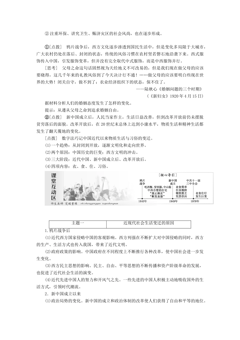 高中历史 第五单元 中国近现代社会生活的变迁 第14课 物质生活与习俗的变迁讲义（含解析）新人教版必修2-新人教版高一必修2历史教案_第2页