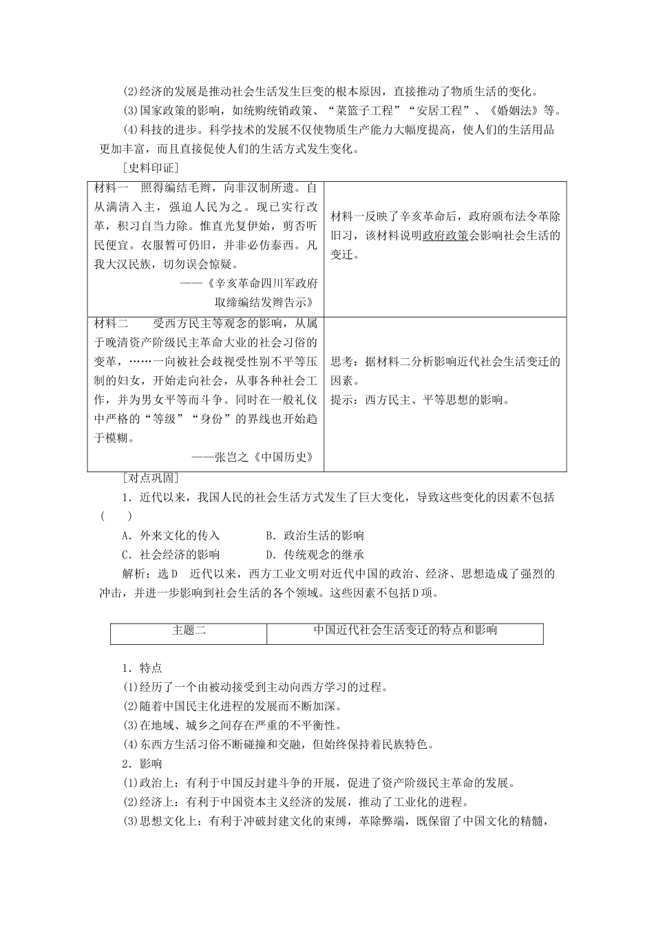 高中历史 第五单元 中国近现代社会生活的变迁 第14课 物质生活与习俗的变迁讲义（含解析）新人教版必修2-新人教版高一必修2历史教案_第3页