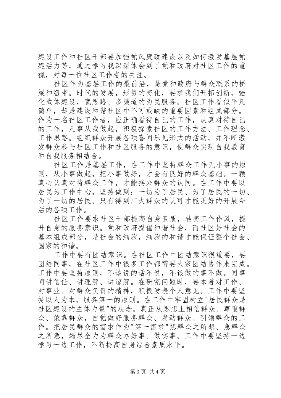 社区干部集中培训心得体会_第3页