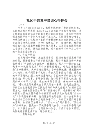 社区干部集中培训心得体会