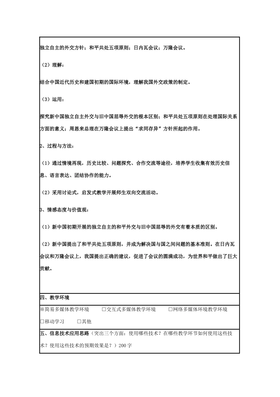 高中历史 第26课 新中国外交教案19 岳麓版必修1-岳麓版高一必修1历史教案_第2页