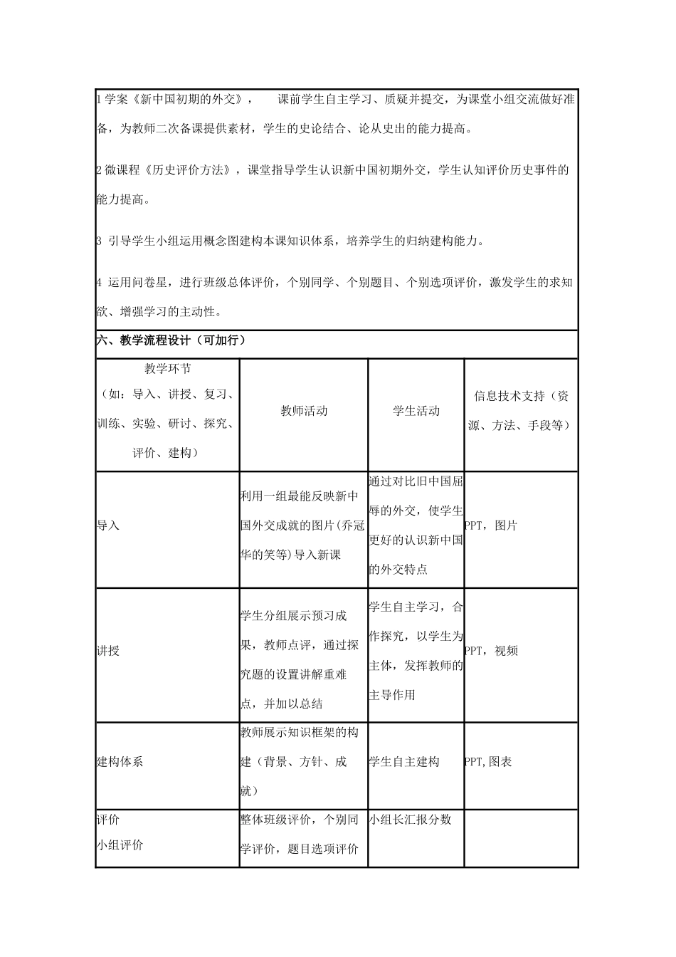 高中历史 第26课 新中国外交教案19 岳麓版必修1-岳麓版高一必修1历史教案_第3页