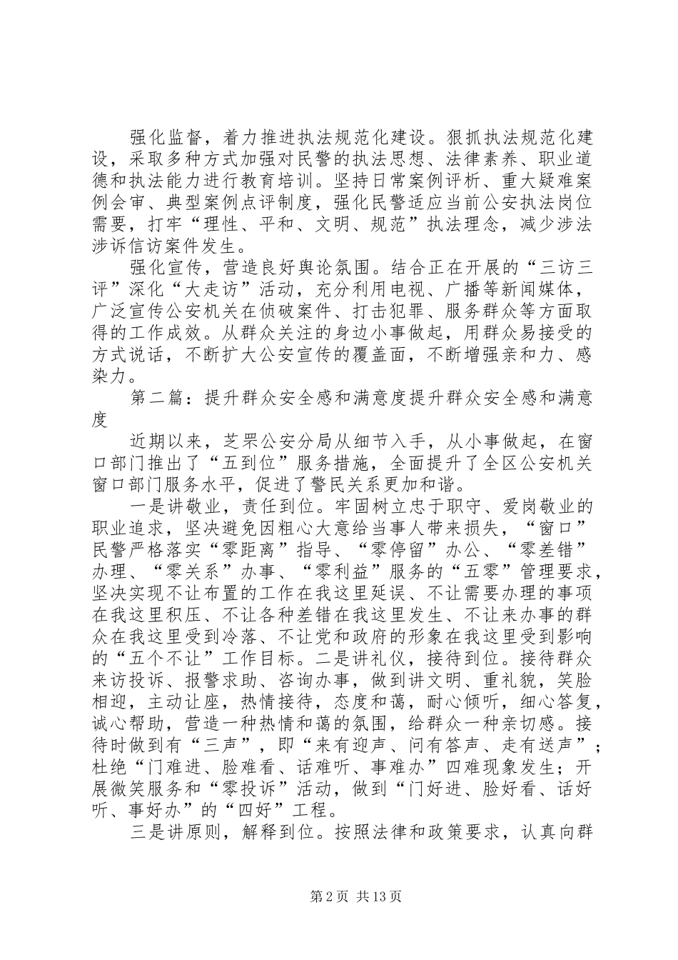 某某公安“六强化”提升群众安全感和满意度_第2页