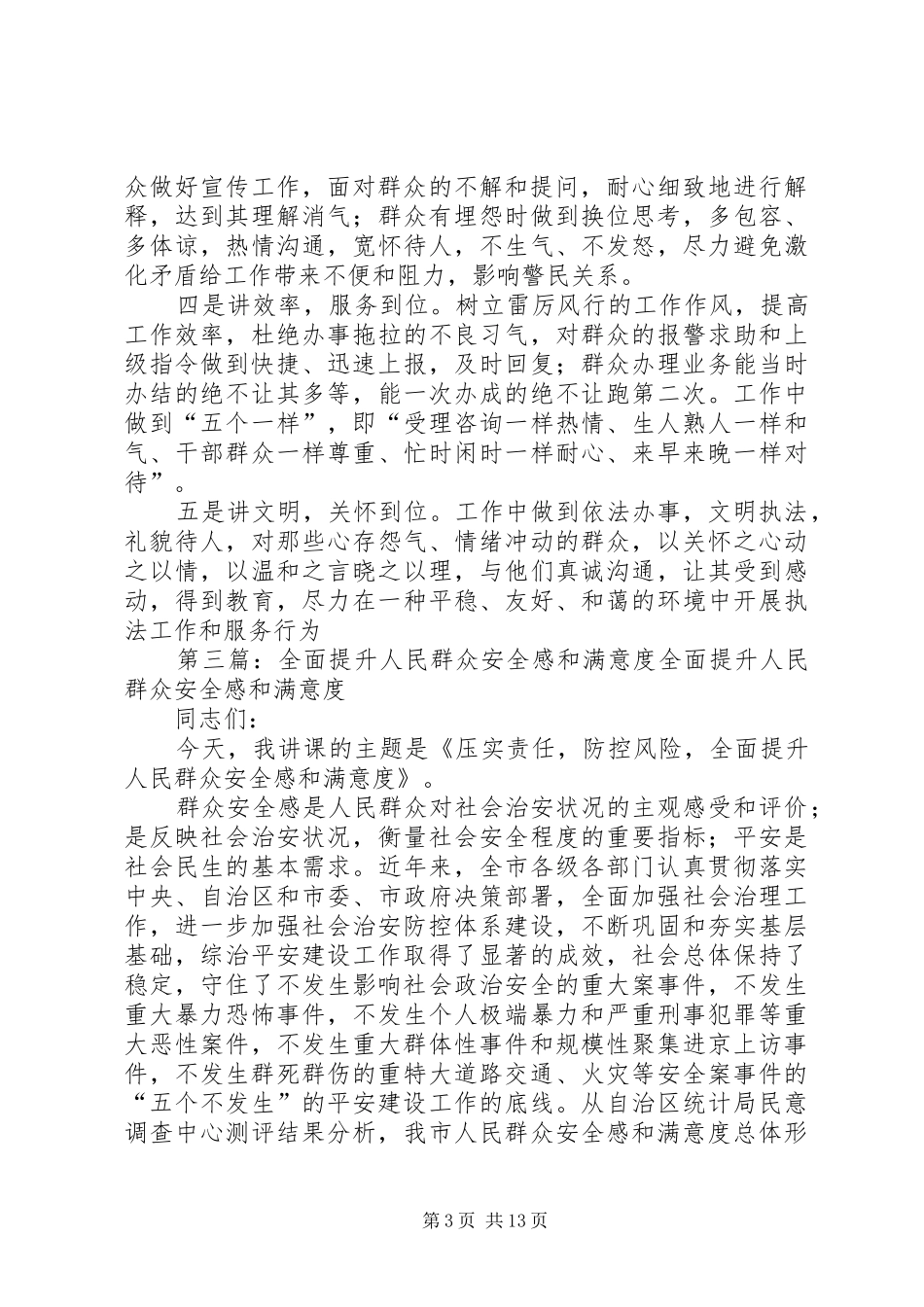 某某公安“六强化”提升群众安全感和满意度_第3页
