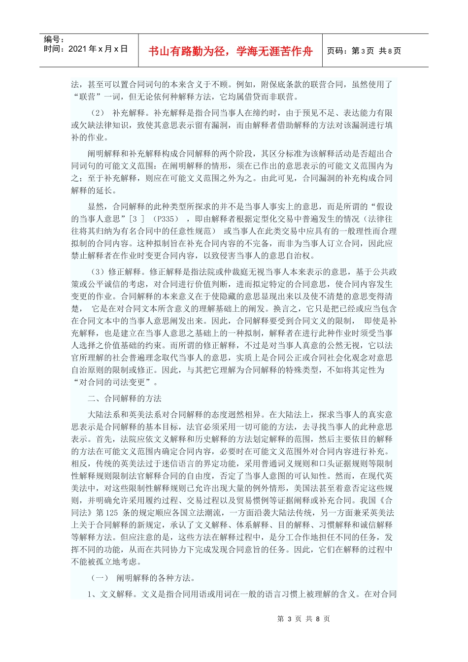 法律适用中的合同解释_第3页