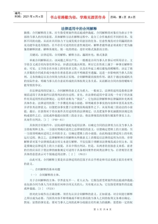 法律适用中的合同解释