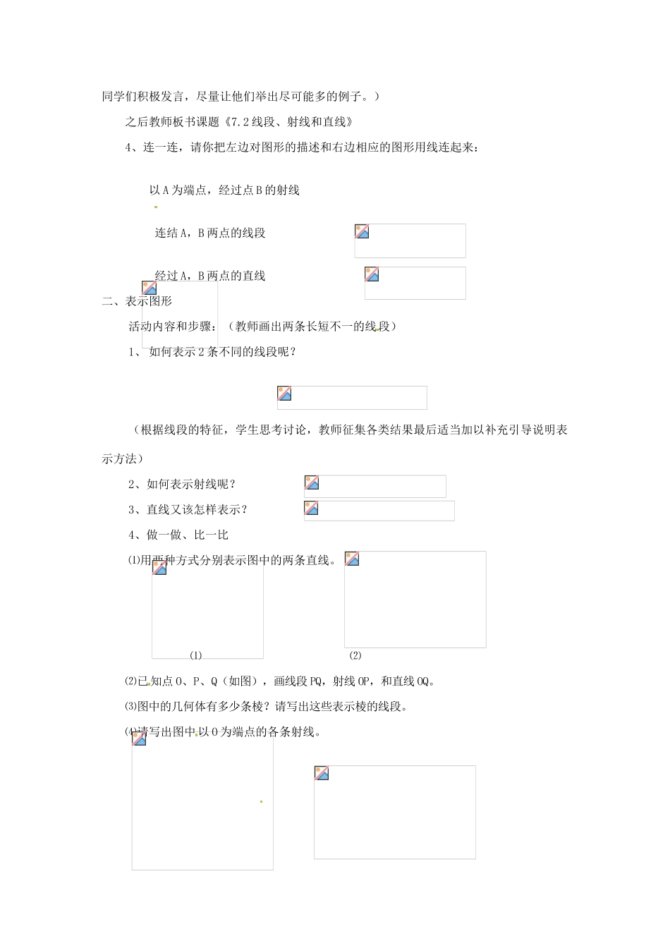 浙江省温州市瓯海区七年级数学上册《7.2线段、射线和直线》教案 浙教版_第2页