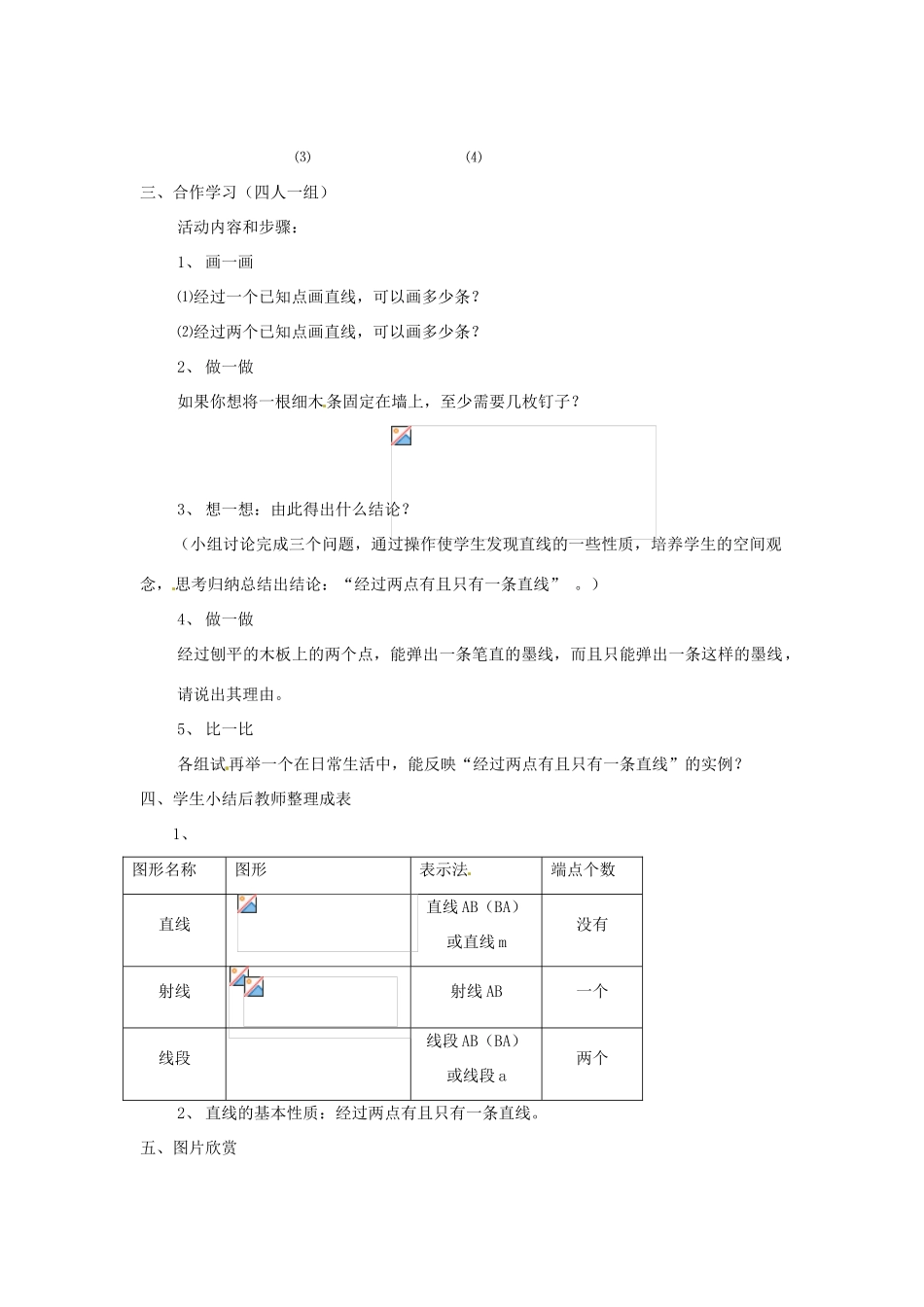 浙江省温州市瓯海区七年级数学上册《7.2线段、射线和直线》教案 浙教版_第3页