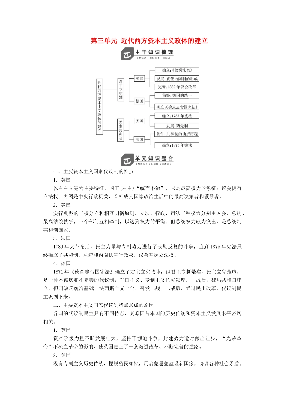 高中历史 第三单元 近代西方资本主义政体的建立单元小结与测评讲义（含解析）岳麓版必修1-岳麓版高一必修1历史教案_第1页