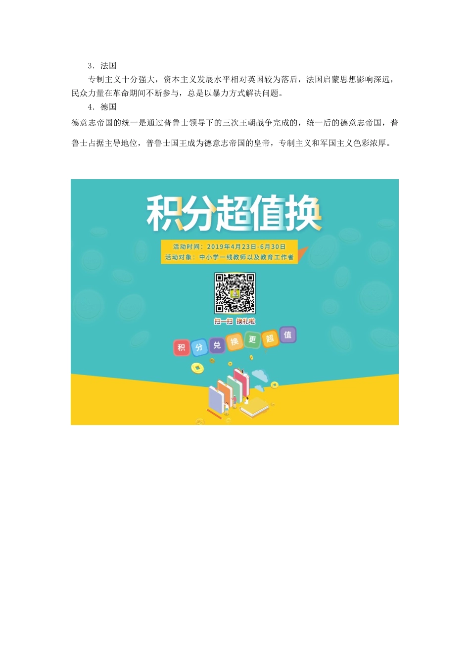 高中历史 第三单元 近代西方资本主义政体的建立单元小结与测评讲义（含解析）岳麓版必修1-岳麓版高一必修1历史教案_第2页