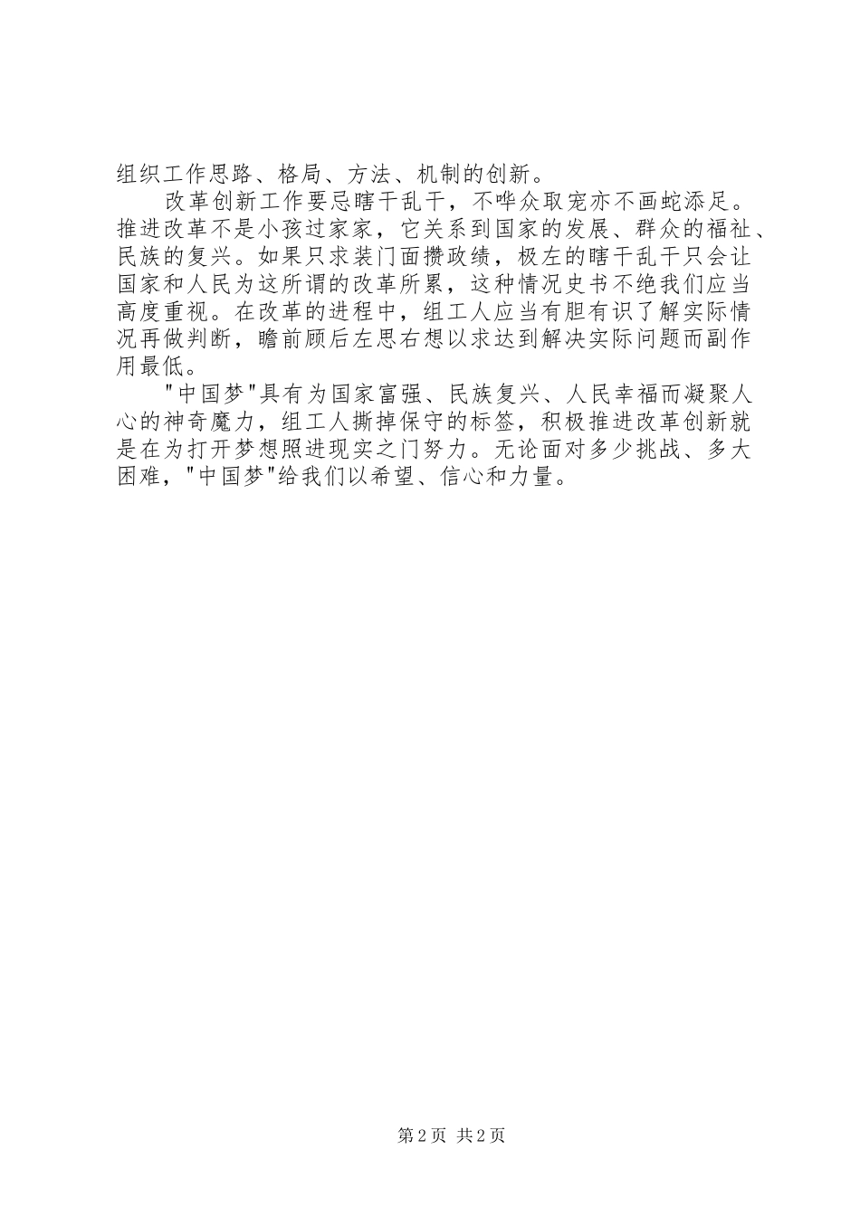 组工干部改革创新心得体会_第2页