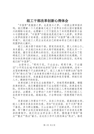 组工干部改革创新心得体会