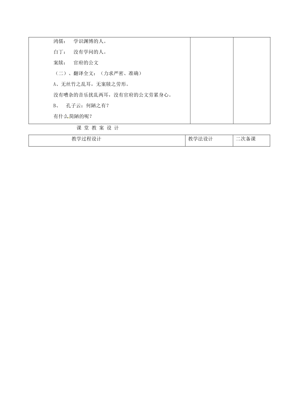 （秋季版）吉林省长春市七年级语文上册 20 陋室铭教案1 长春版-长春版初中七年级上册语文教案_第2页