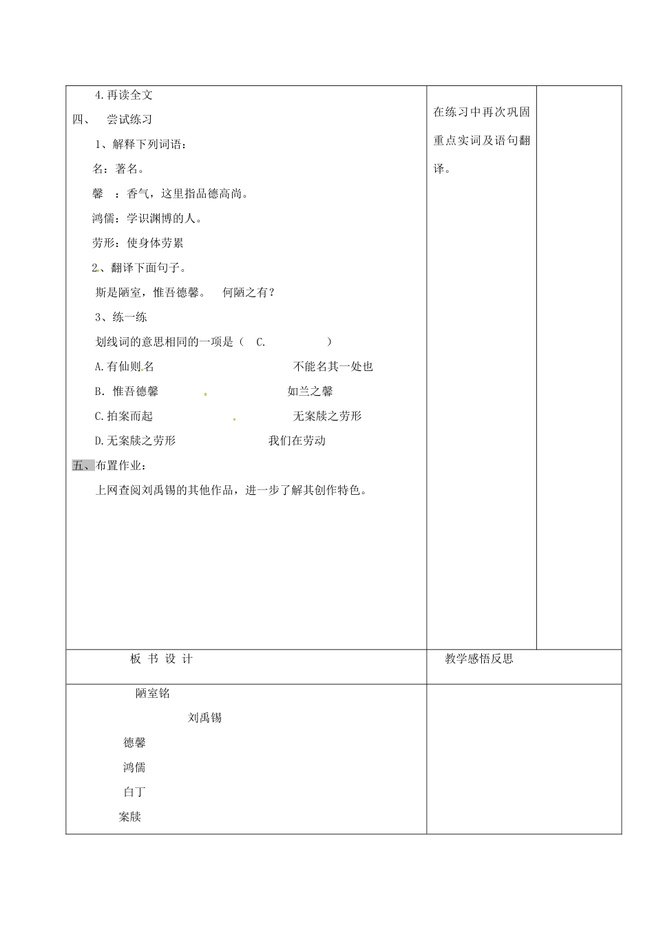 （秋季版）吉林省长春市七年级语文上册 20 陋室铭教案1 长春版-长春版初中七年级上册语文教案_第3页