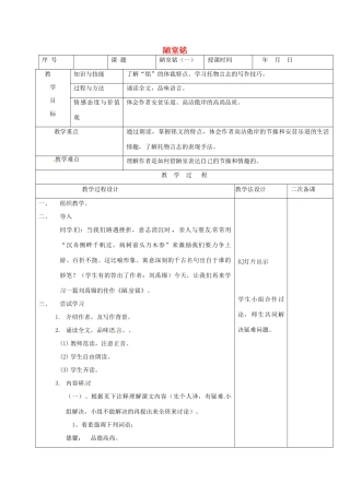 （秋季版）吉林省长春市七年级语文上册 20 陋室铭教案1 长春版-长春版初中七年级上册语文教案