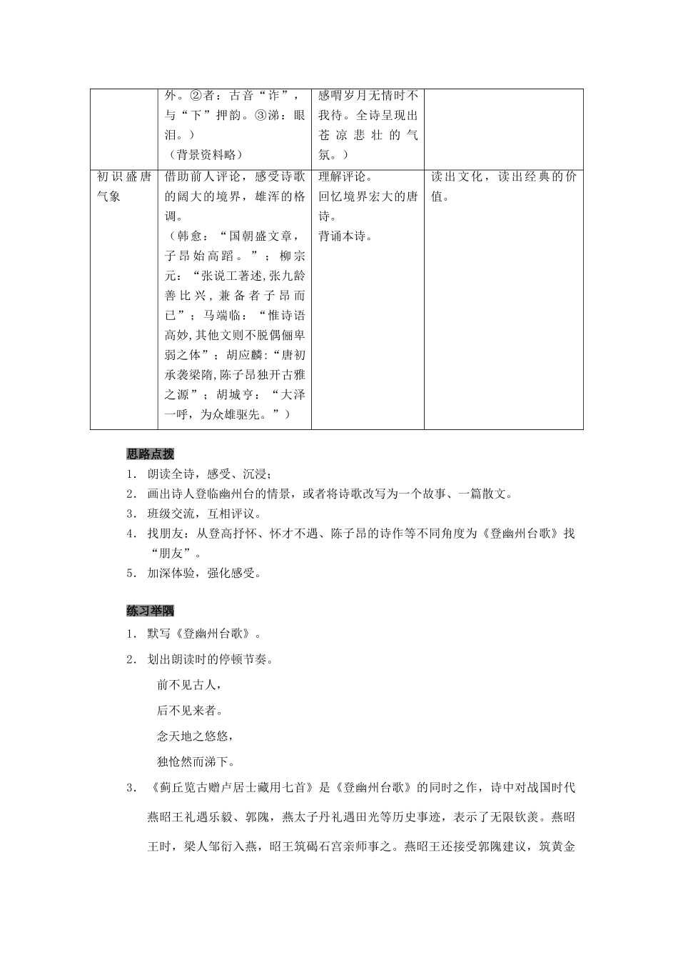高中语文 第二单元之《登幽州台歌》教案 语文版必修2_第2页