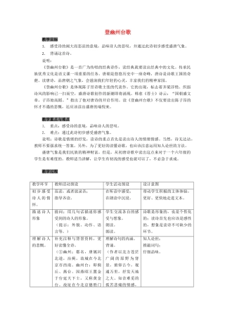 高中语文 第二单元之《登幽州台歌》教案 语文版必修2