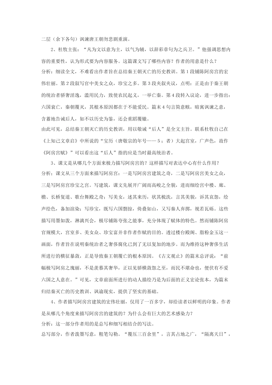 高中语文《阿房宫赋》教案5 苏教版必修2_第2页